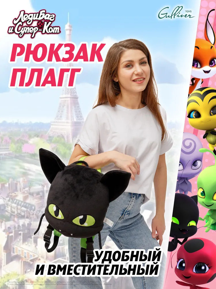 Рюкзак плюшевый «Плагг» | Леди Баг и Супер Кот | Wyncor
