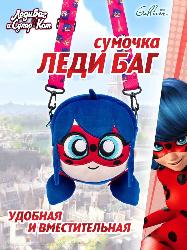 Сумка детская «Леди Баг» | Леди Баг и Супер Кот | Wyncor