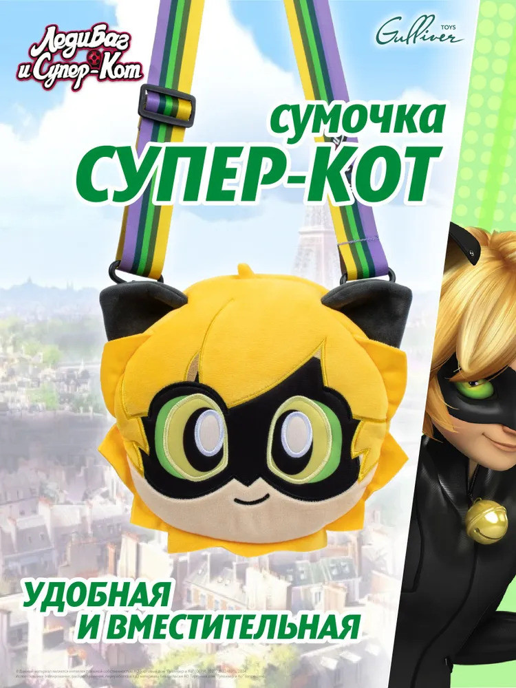 Сумка детская «Супер-Кот» | Леди Баг и Супер Кот | Wyncor