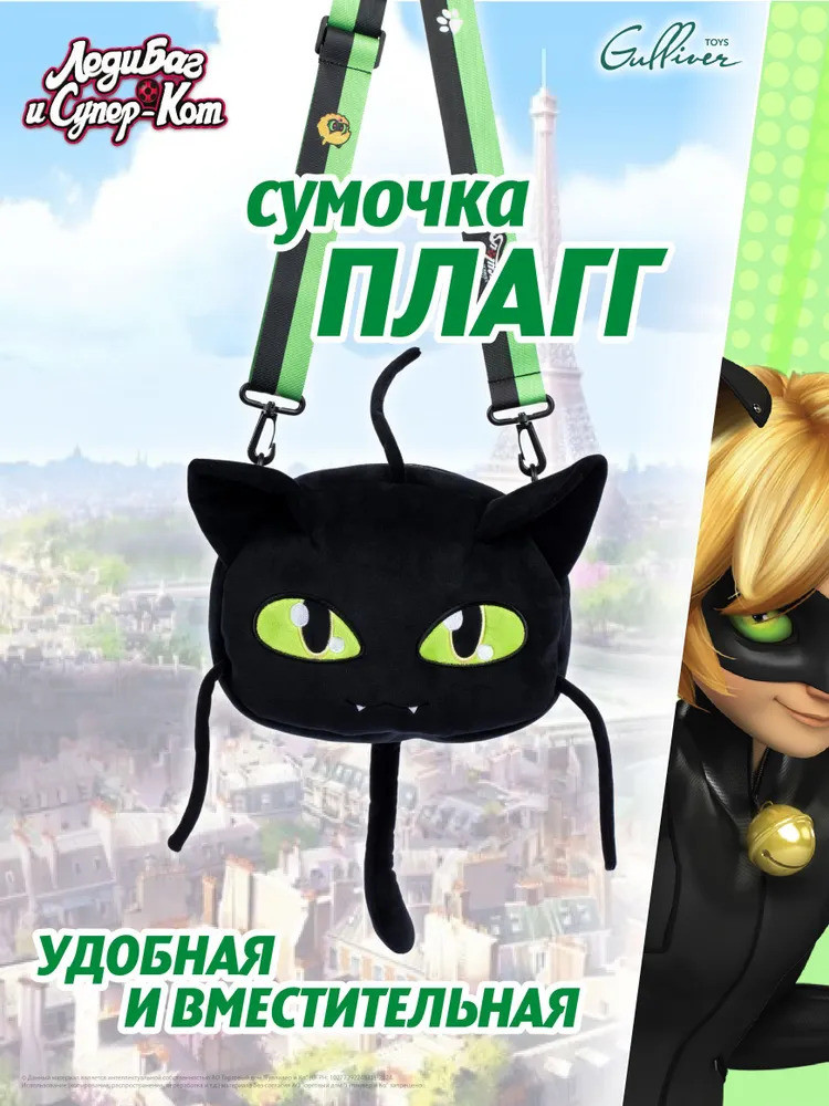 Сумка детская «Плагг» | Леди Баг и Супер Кот | Wyncor