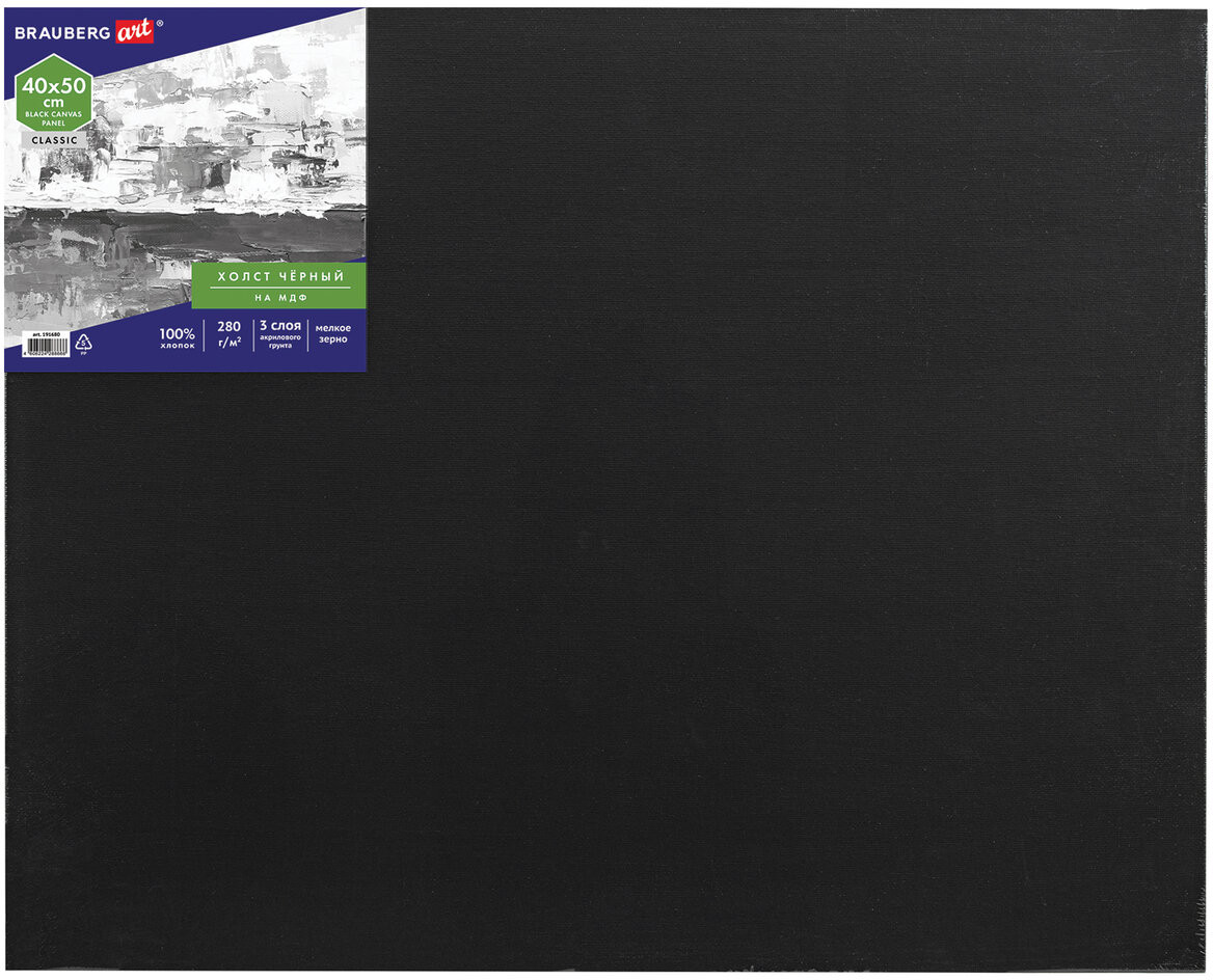 Холст черный на картоне | Art Classic | Brauberg