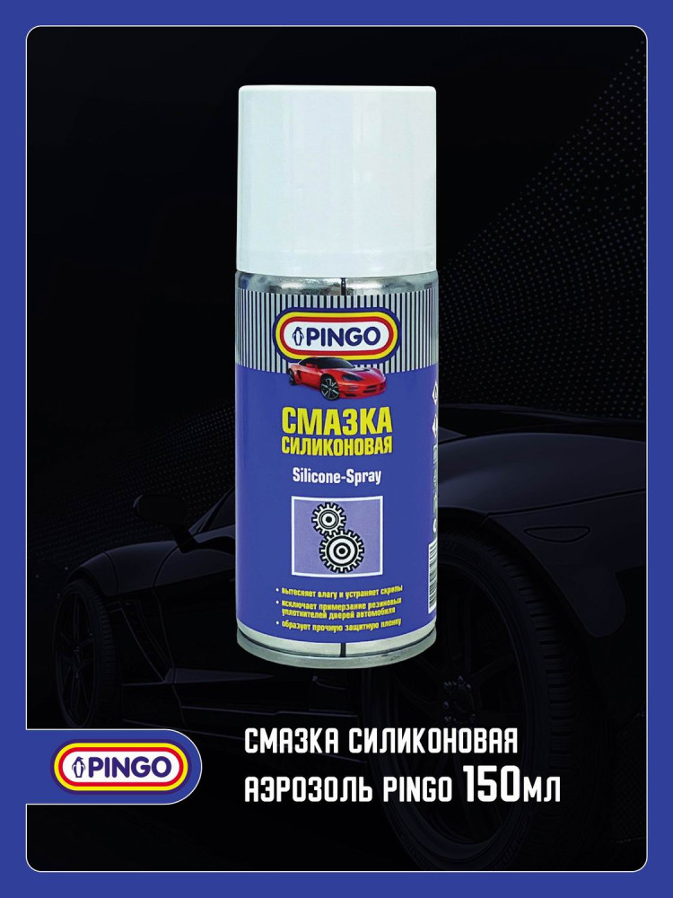 Смазка силиконовая | Pingo