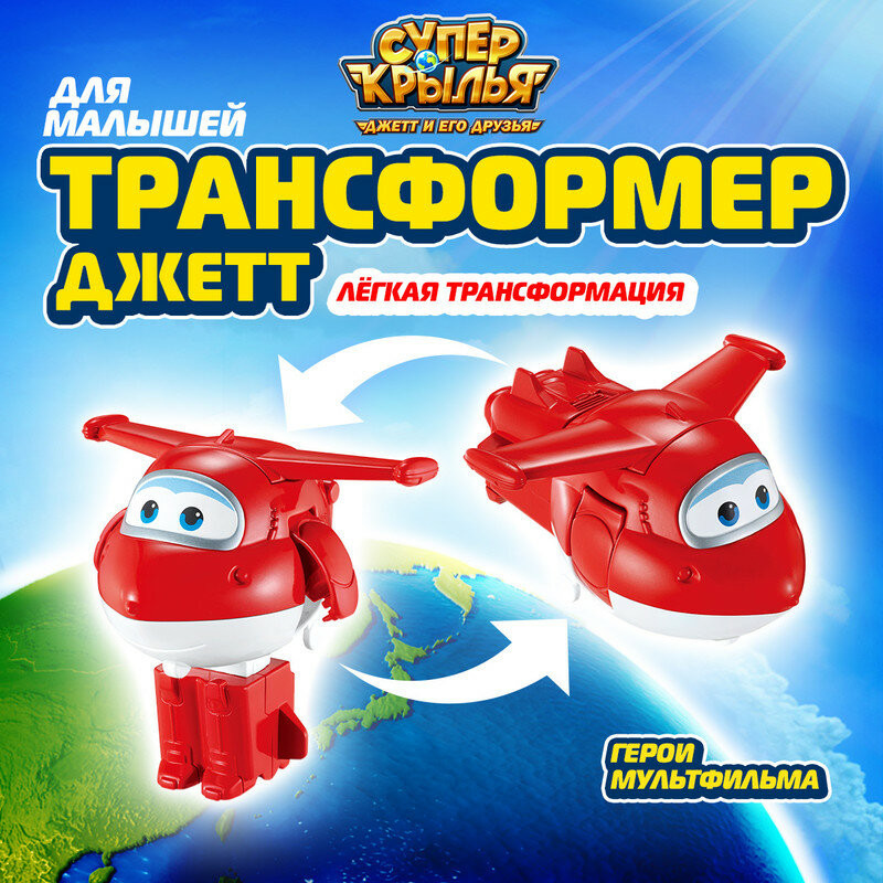 Робот-трансформер «Джетт» | Value | Super Wings