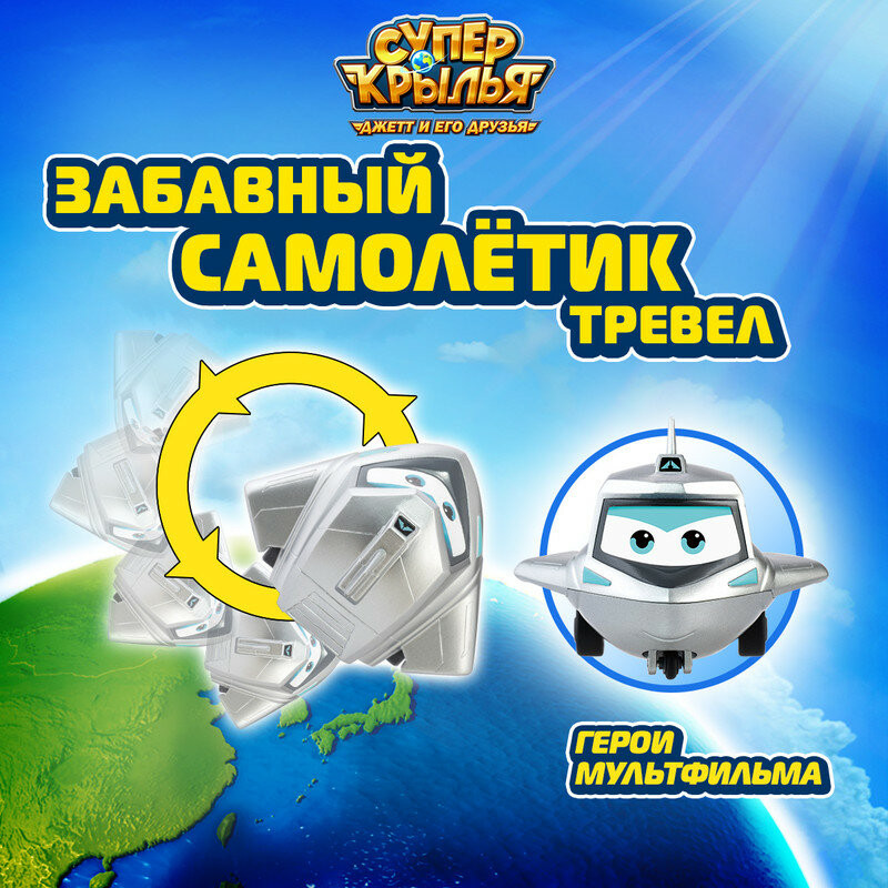 Самолетик «Забавный Тревер» | Super Wings