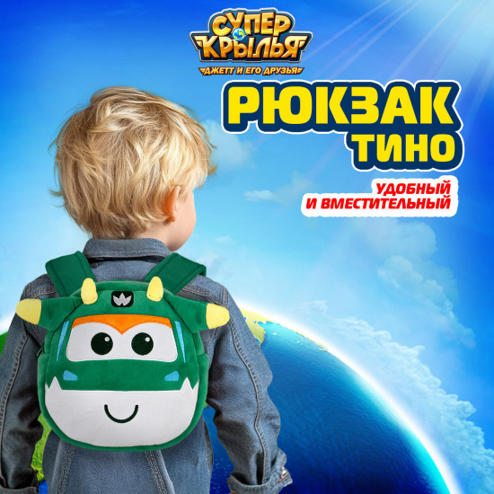 Рюкзак плюшевый «Тино»