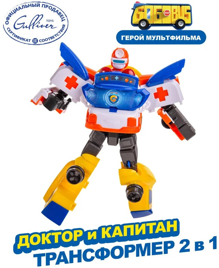 Робот-трансформер 2 в 1 «Доктор и Капитан» | GoGo Bus