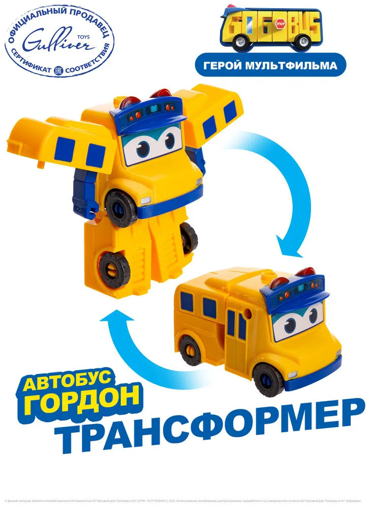 Робот-трансформер «Автобус Гордон» | GoGo Bus
