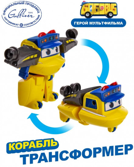 Робот-трансформер «Корабль»