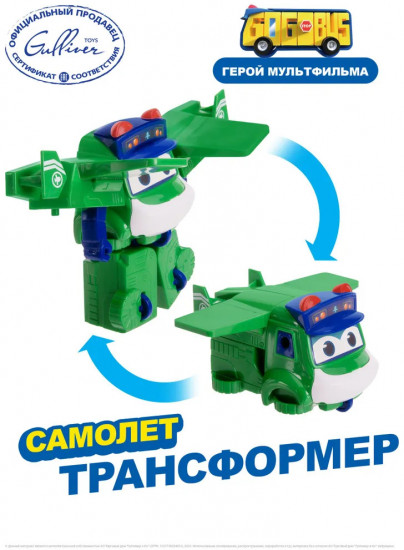 Робот-трансформер «Самолет»