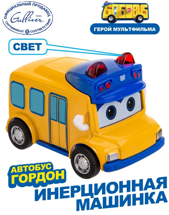 Машина инерционная «Автобус Гордон» | GoGo Bus