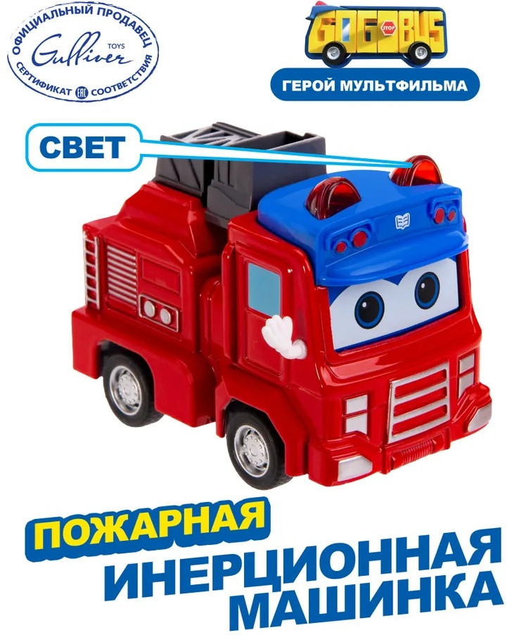 Машина инерционная «Пожарная» | GoGo Bus