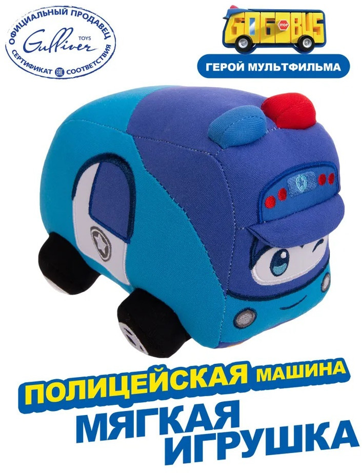 Игрушка мягкая «Полицейская машина» | GoGo Bus