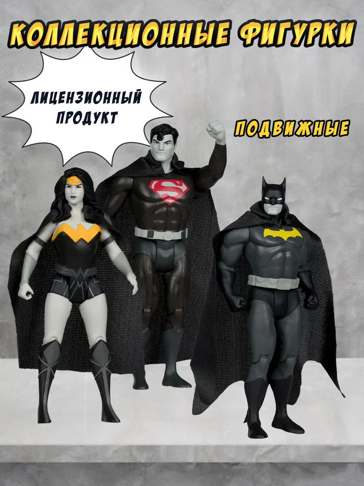 Набор фигурок коллекционных «Супермен, Чудо-женщина и Бэтмен» | Dc Super Powers | McFarlane Toys