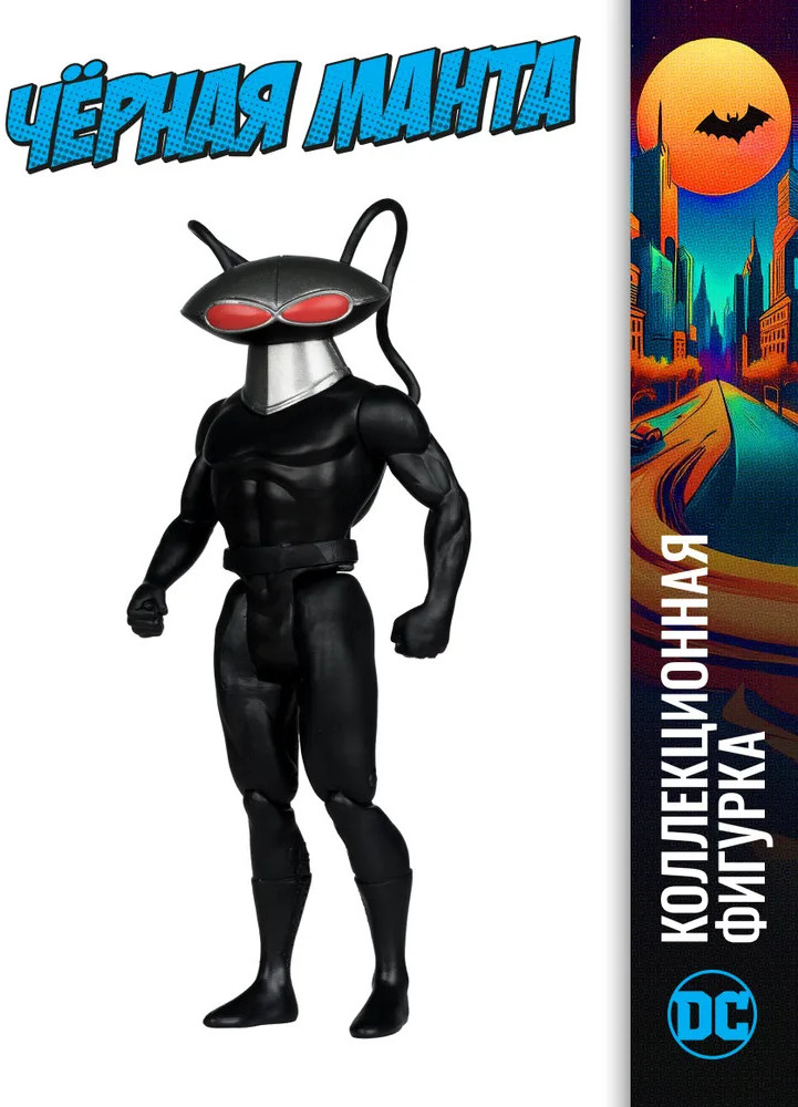 Фигурка коллекционная «Черная Манта» | Dc Super Powers | McFarlane Toys