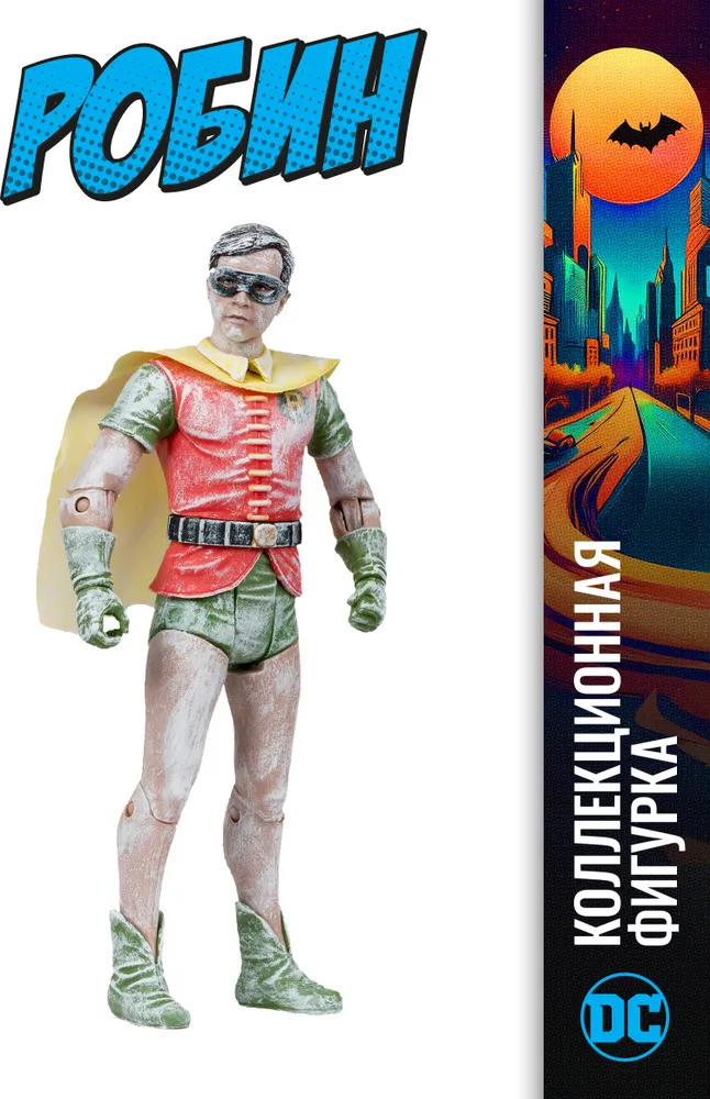 Фигурка коллекционная «Робин» | DC Бэтмен 66 | McFarlane Toys