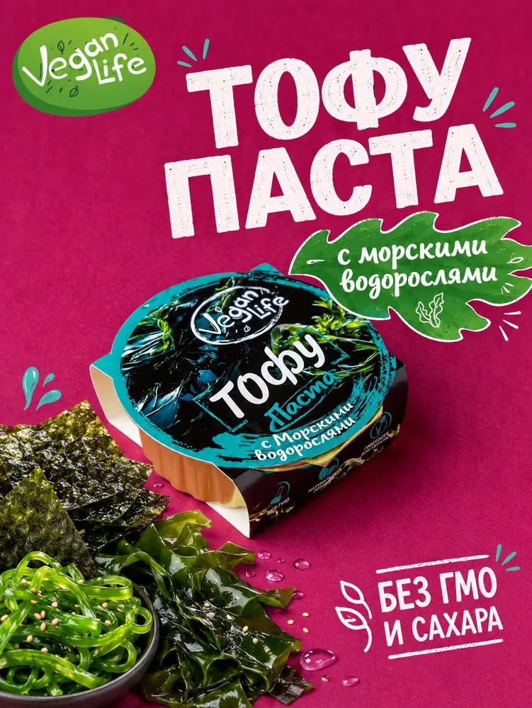 Тофу-паста с морскими водорослями | Vegan Life