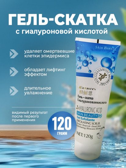 Гель-скатка для лица с гиалуроновой кислотой