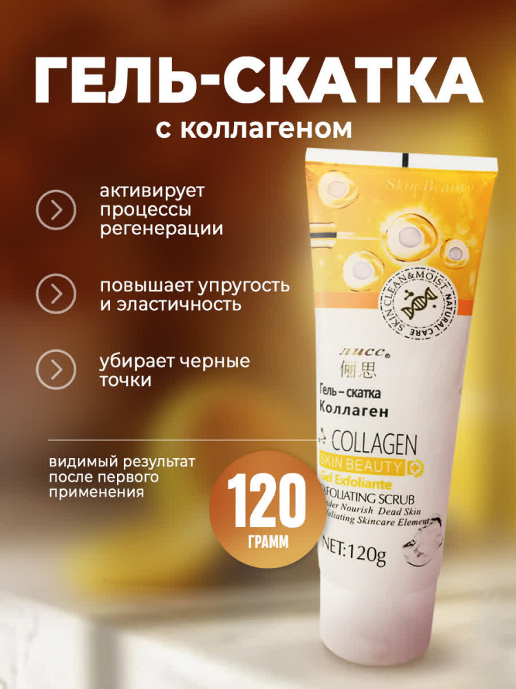 Гель-скатка для лица с коллагеном | Бэлисс