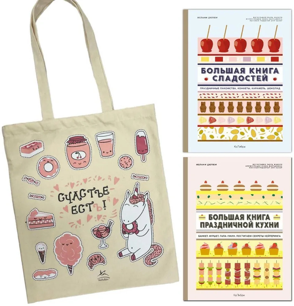 Большие кулинарные книги для праздника. Комплект из 2 книг и шоппера