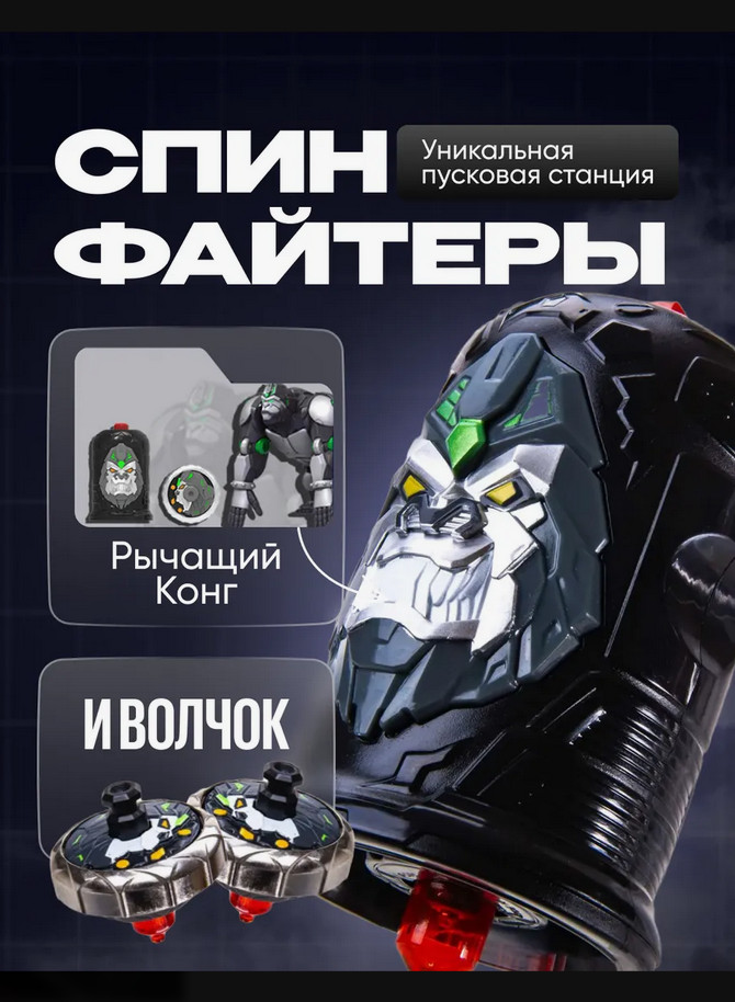 Волчок с пусковым механизмом и колпачком «Рычащий Конг» | СпинФайтеры | Ling Dong