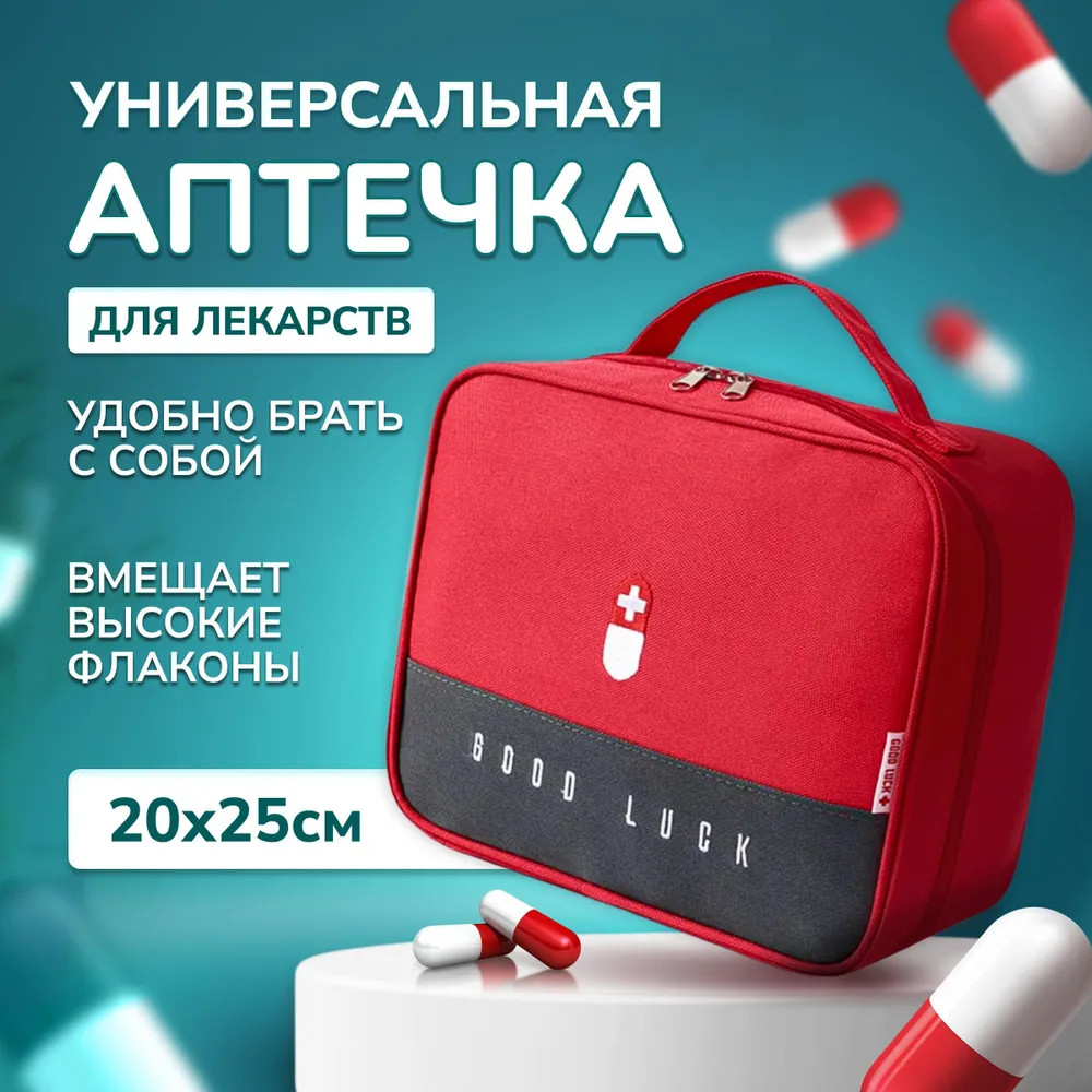 Аптечка универсальная | Home Goods