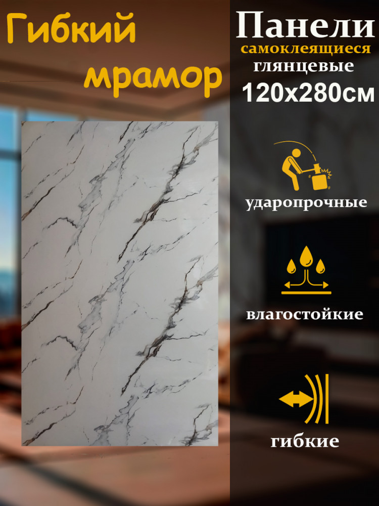 Панель стеновая самоклеящаяся