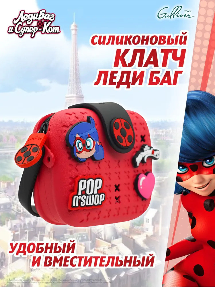 Сумка детская «Леди Баг» | Леди Баг и Супер Кот | Wyncor