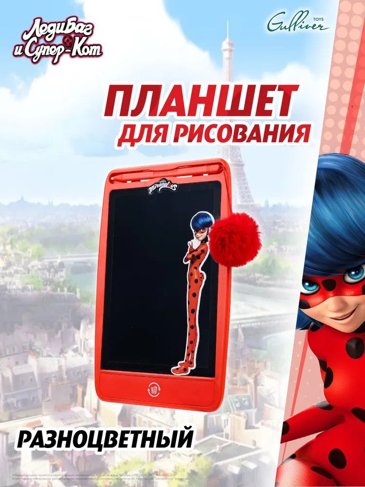 Планшет для рисования «Леди Баг» | Леди Баг и Супер Кот | Wyncor