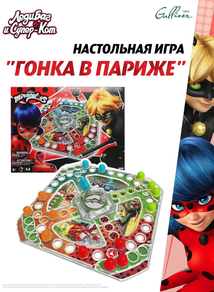 Игра настольная «Гонка в Париже» | Леди Баг и Супер Кот | Wyncor