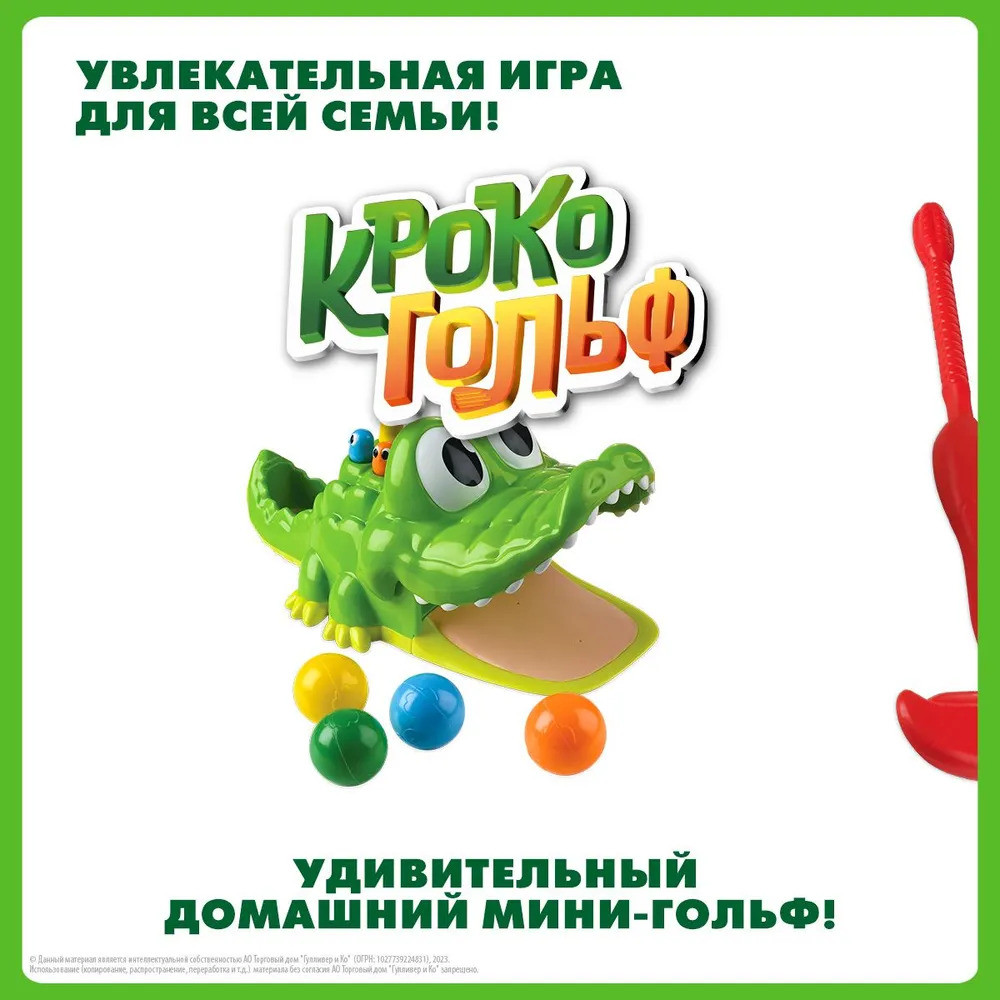 Игра настольная «Кроко Гольф» | Goliath