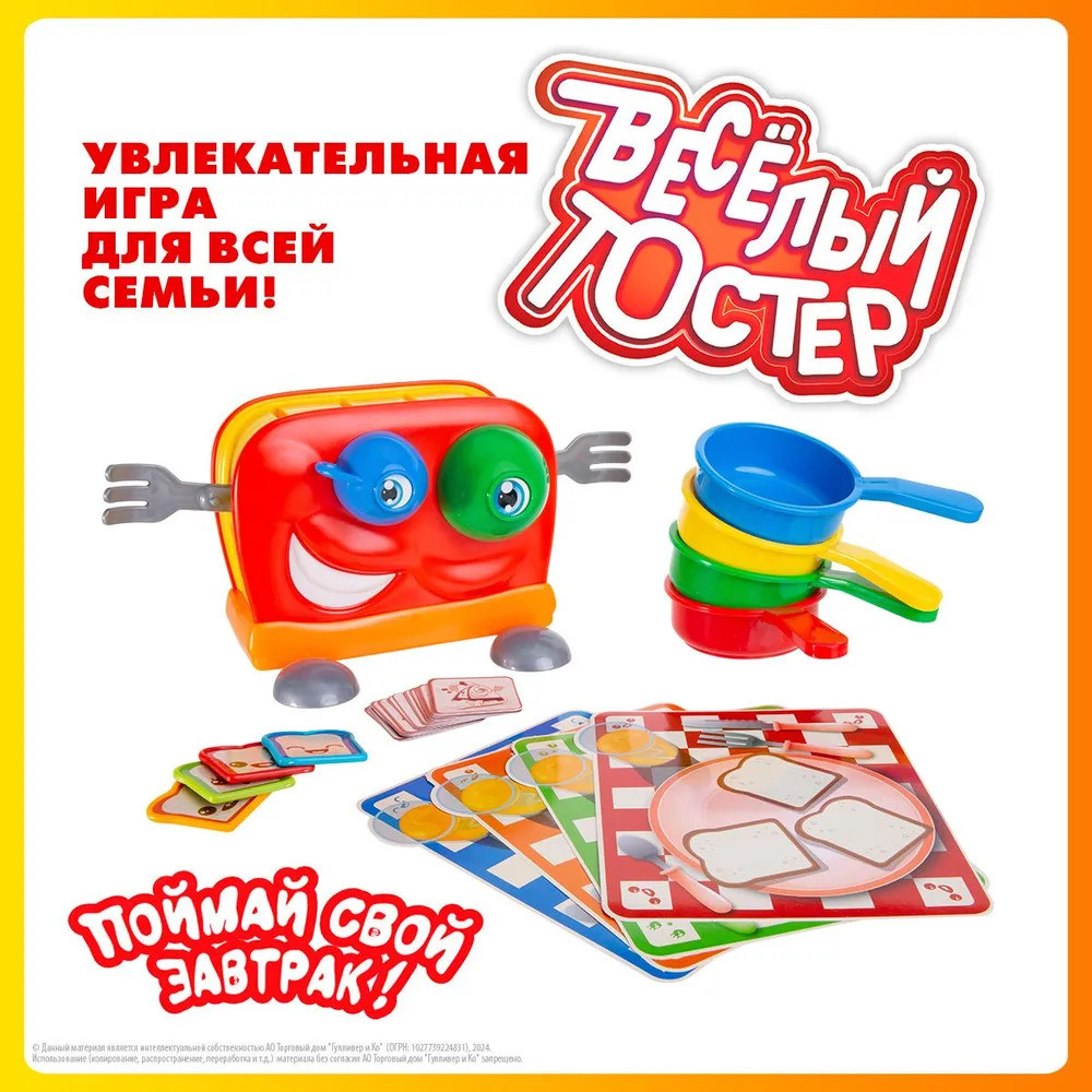 Игра настольная «Веселый Тостер» | Goliath