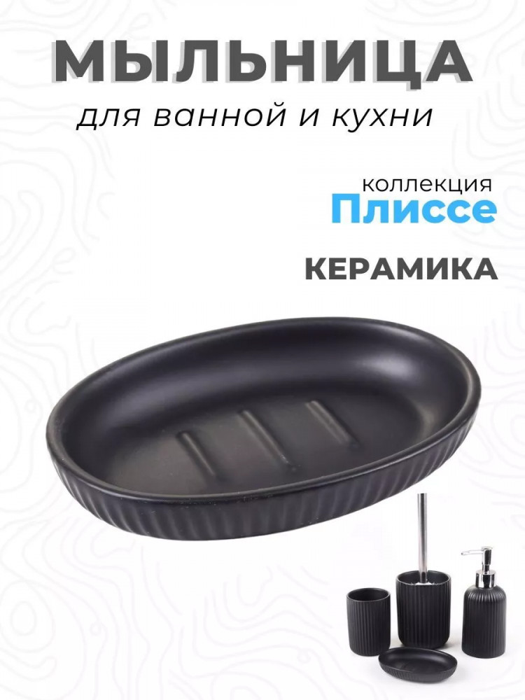 Мыльница | Плиссе | Delphinium