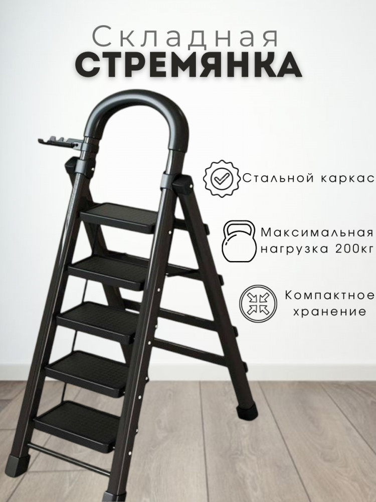 Стремянка складная «EasyStep»