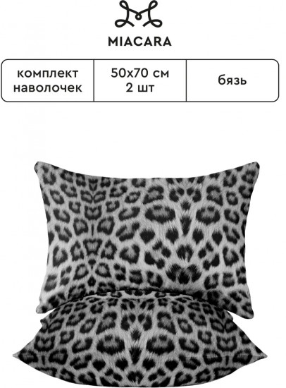 Комплект наволочек «Ирбис»