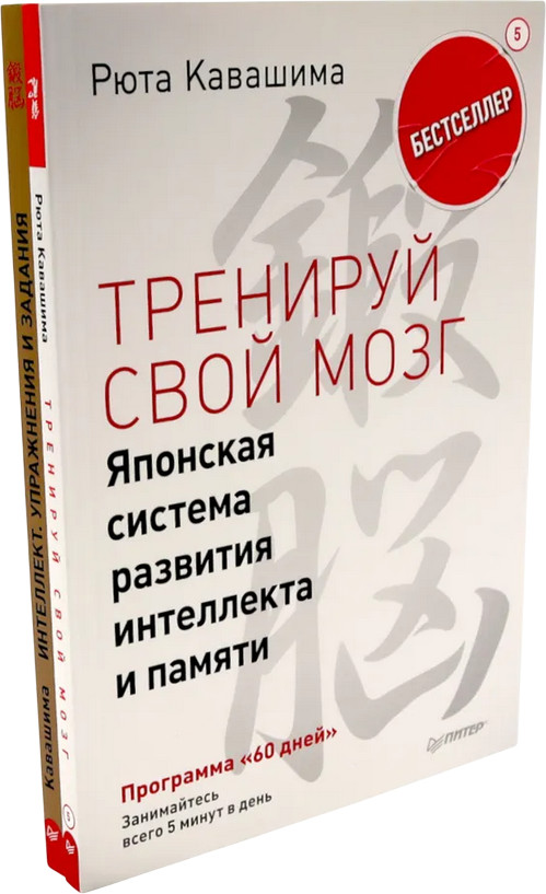 Тренируй свой мозг. Интеллект. Упражнения и задания. Комплект из 2 книг | Вместе лучше!