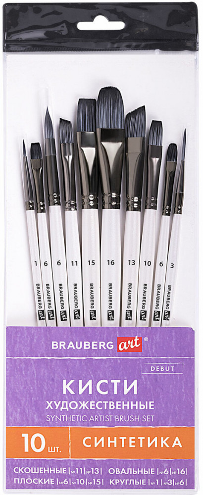 Набор кистей художественных | Art debut | Brauberg
