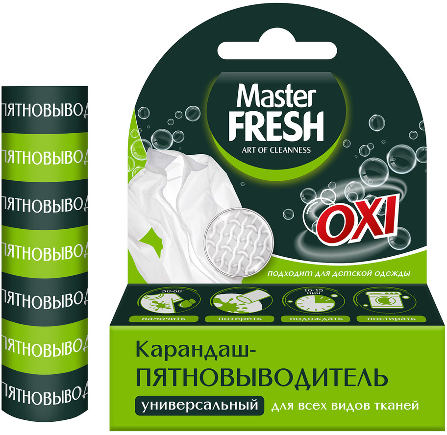 Карандаш-пятновыводитель | Master Fresh