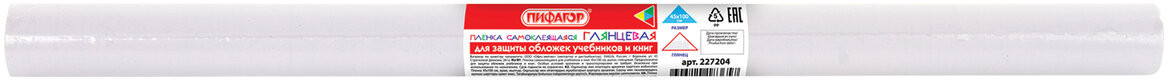 Пленка самоклеящаяся для учебников и книг | Пифагор
