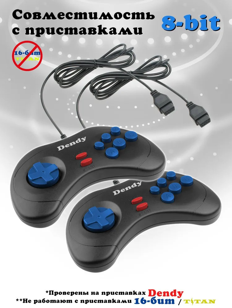Комплект джойстиков для Dendy | Dendy shop