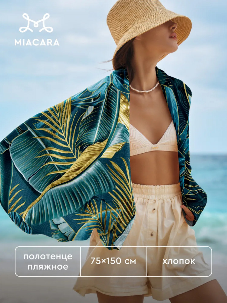 Полотенце пляжное вафельное «Monstera» | Mia Cara