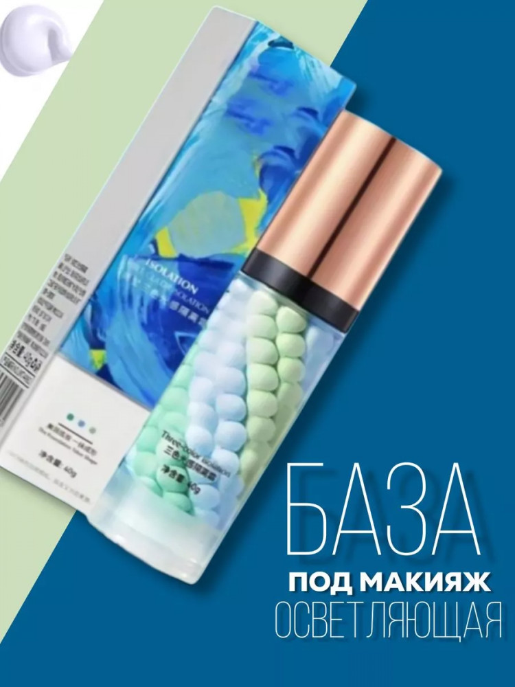 Основа под макияж