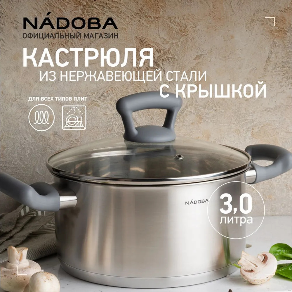 Кастрюля с крышкой «Vikki» | Vikki | Nadoba