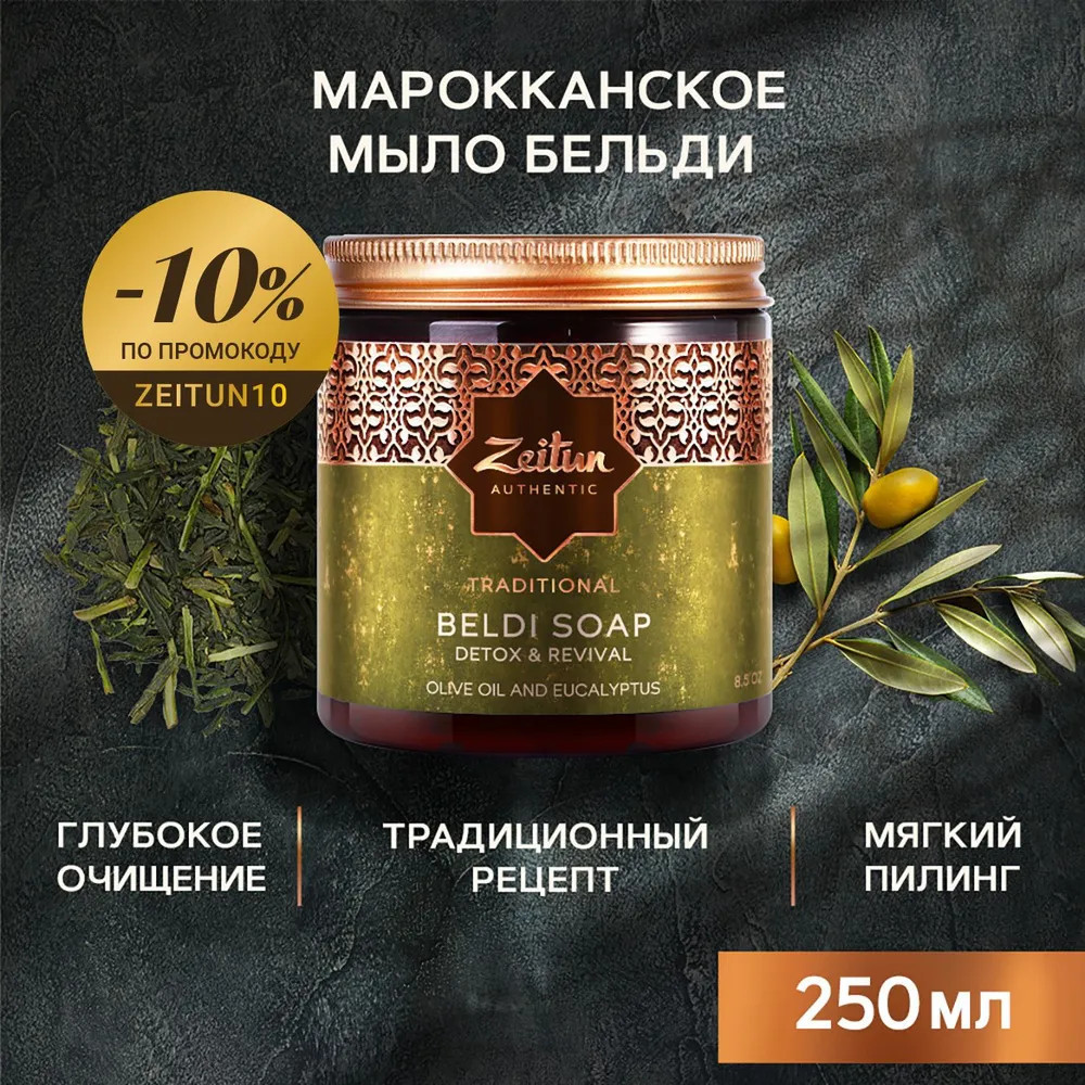 Мыло-бельди для всех типов кожи «Олива и эвкалипт» | Authentic | Zeitun