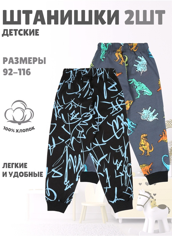 Комплект брюк для мальчиков | Точка отсчета | Апрель