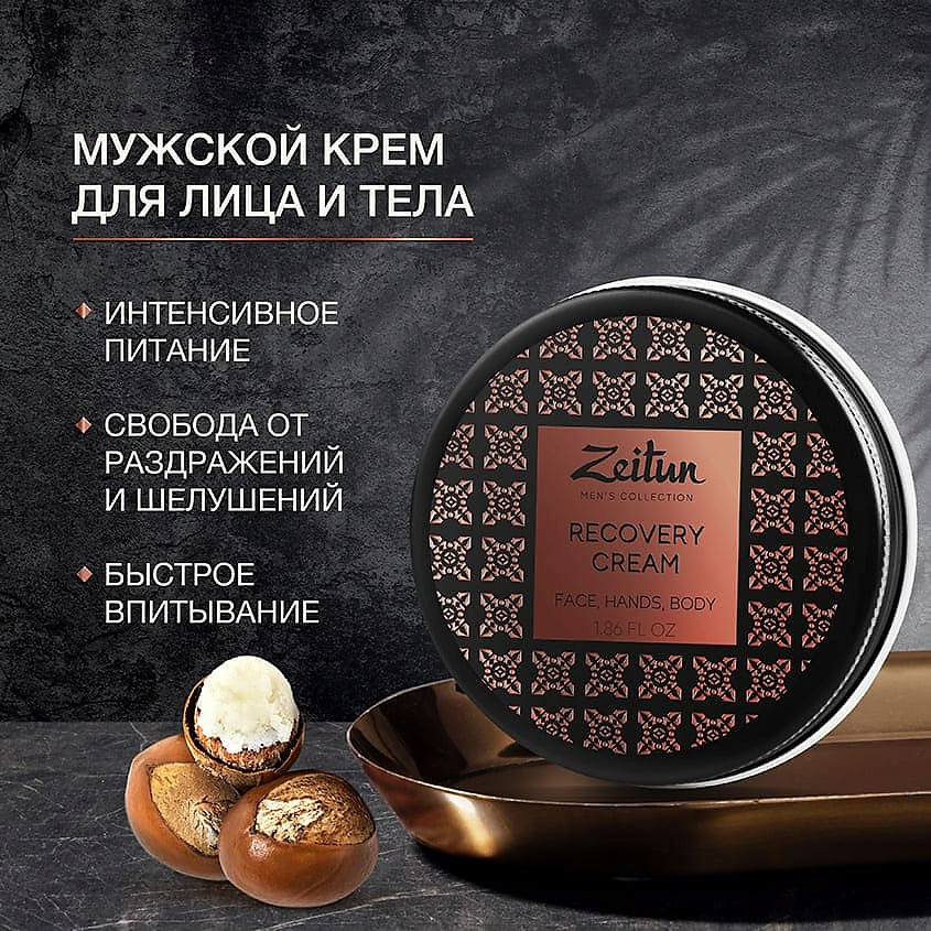 Крем увлажняющий мужской для лица, тела и рук «Recovery cream» | Men's Collection | Zeitun