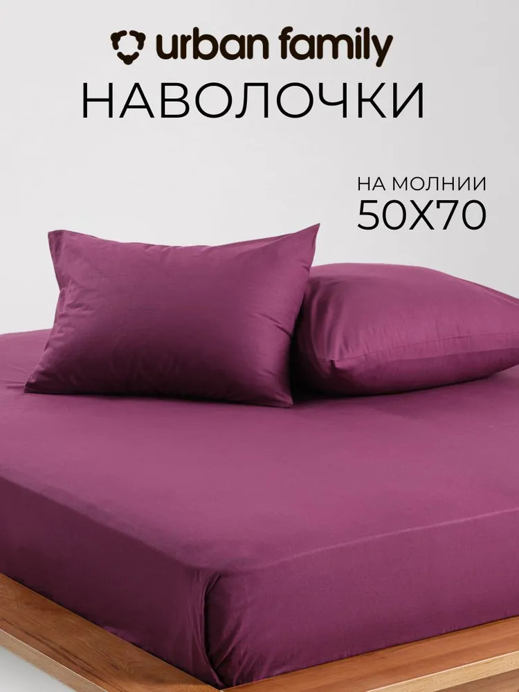Комплект наволочек | Urban Family