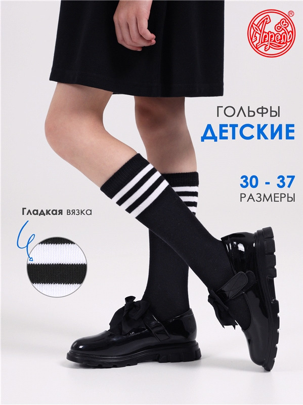 Гольфы для девочек | Гимназия | Апрель