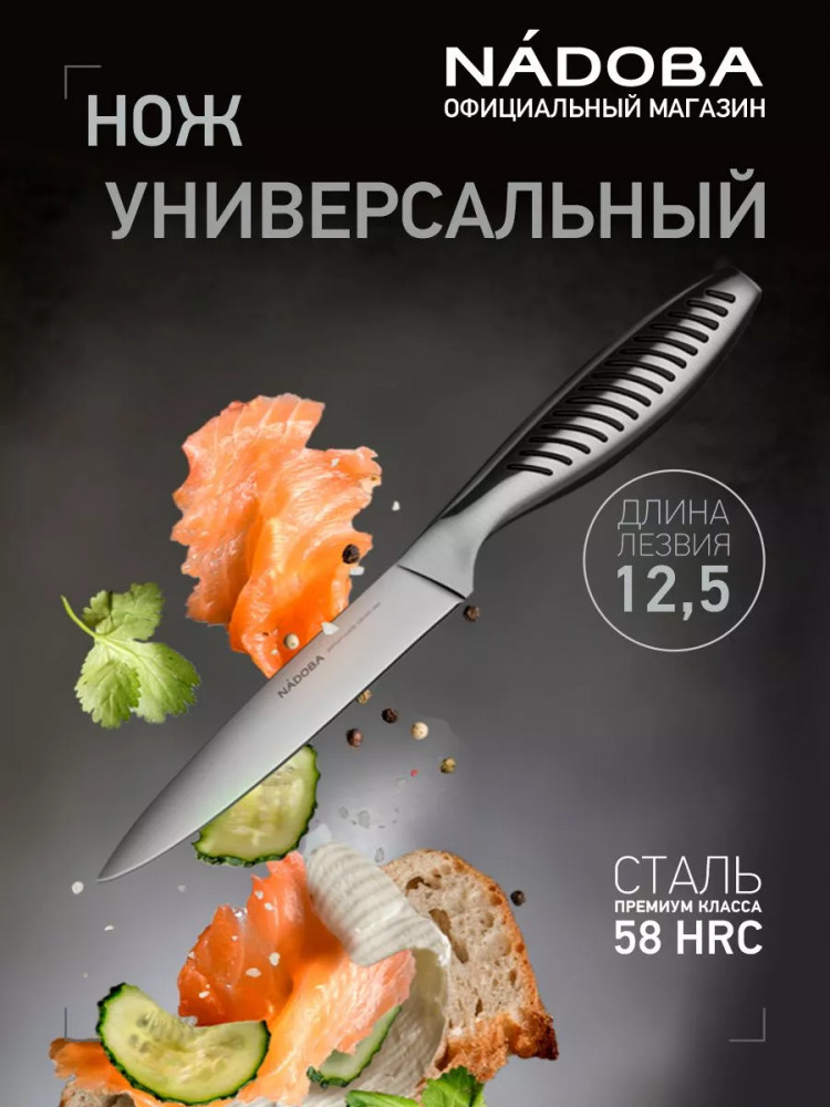 Нож универсальный «Vera» | Vera | Nadoba