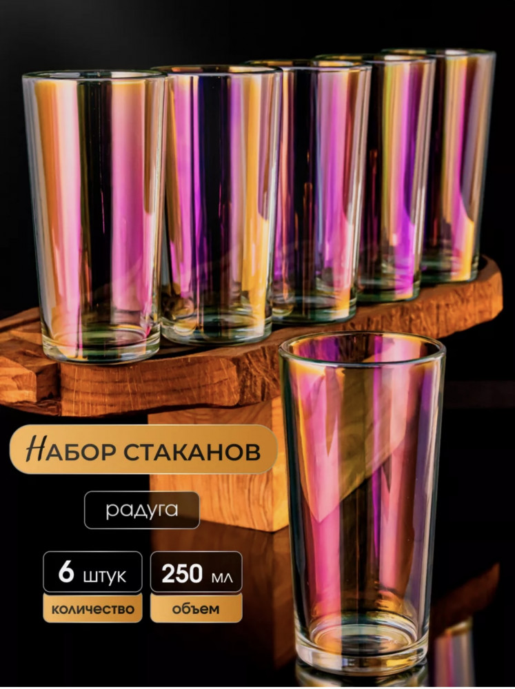 Набор стаканов