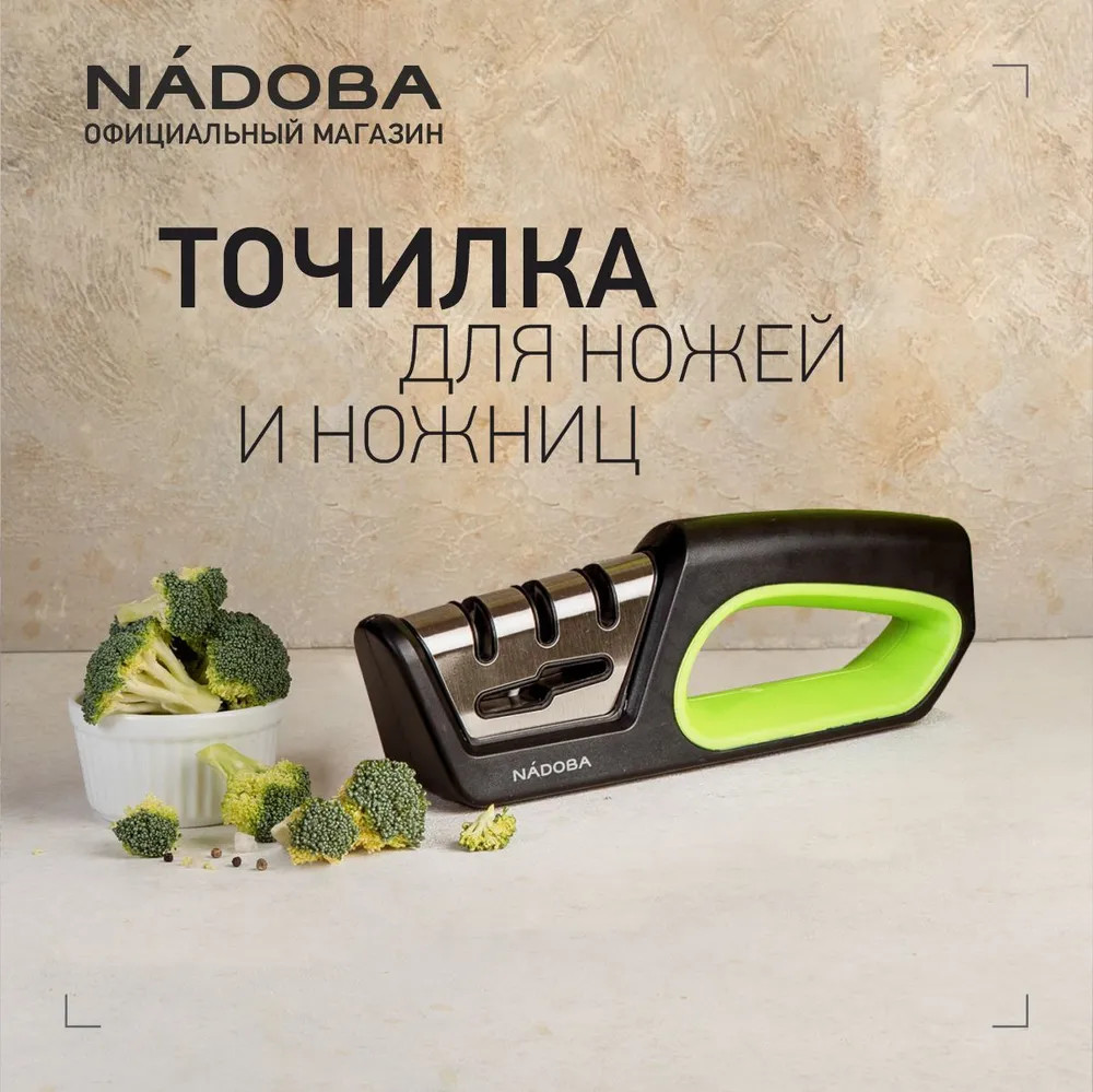 Точилка для ножей и ножниц «Olivia» | Nadoba